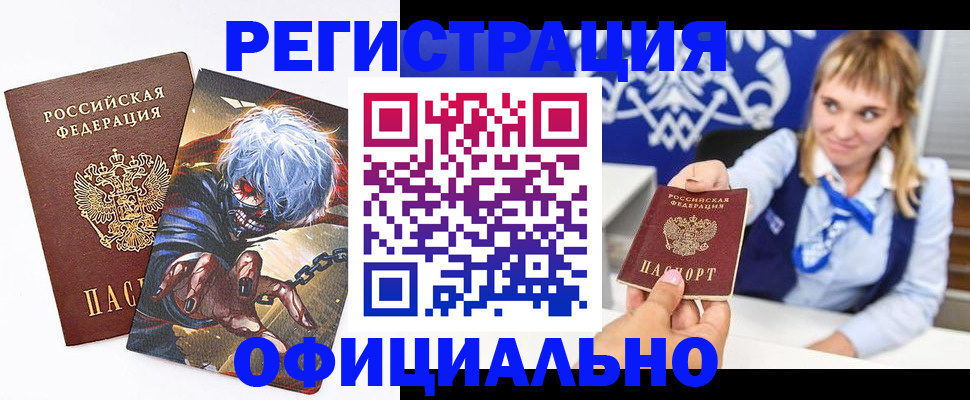 временная прописка в Енисейске