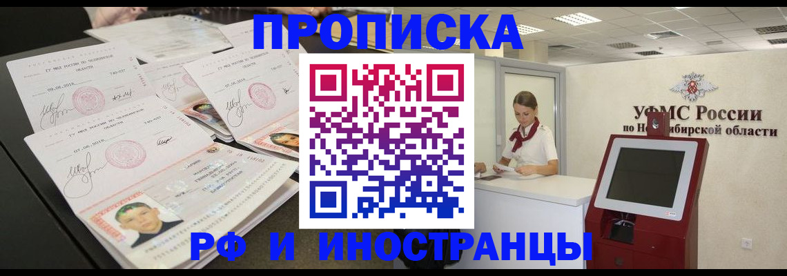 временная регистрация законно в Енисейске