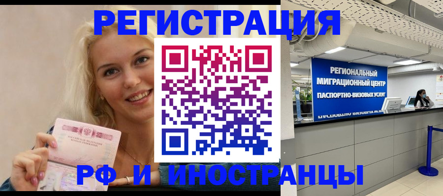 прописка ребенка в Енисейске