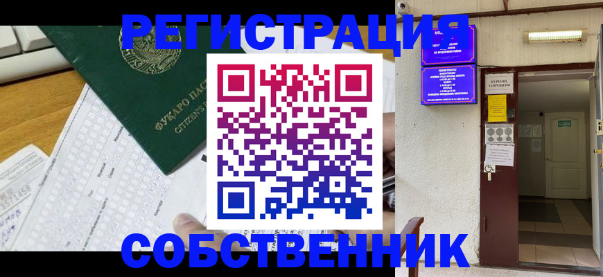 временная регистрация для всех в Енисейске