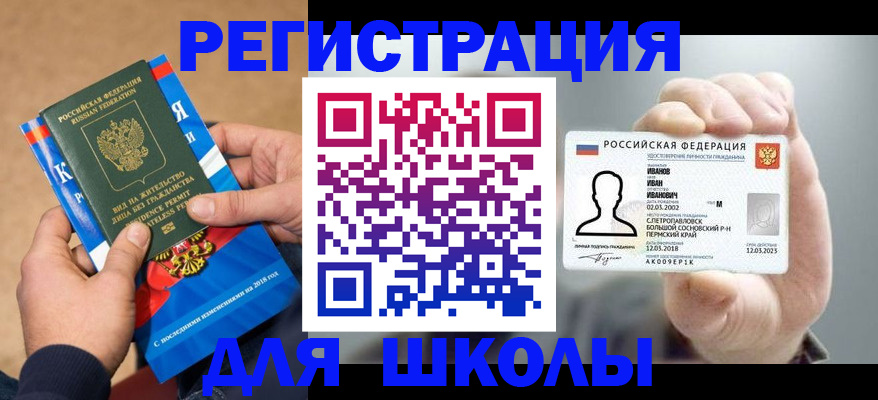 прописка в квартире в Енисейске